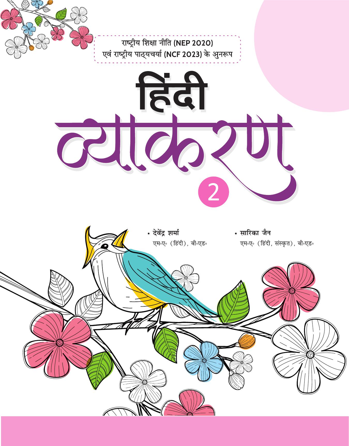 HINDI VYAKARAN