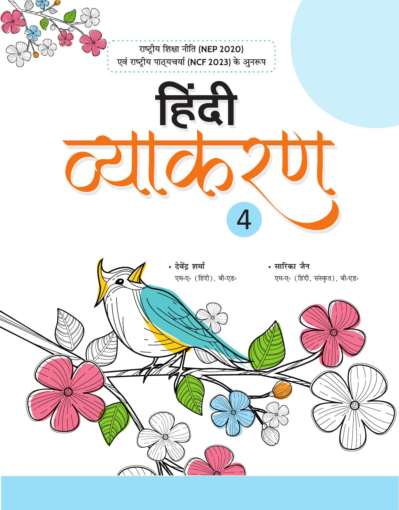 HINDI VYAKARAN